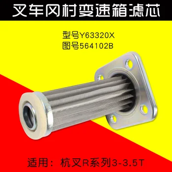 Для фильтрующего элемента трансмиссии Okamura Y63320X Чертеж № 564102B подходит для высококачественных деталей вилочного погрузчика Hangcha R30 R35 3T